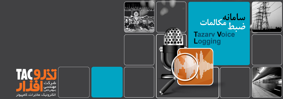 سامانه ضبط مکالمات حرفه ای HCLS3000