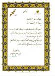 لوح تقدیر دریافتی از برق منطقه ای تهران