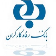 بانک رفاه کارگران