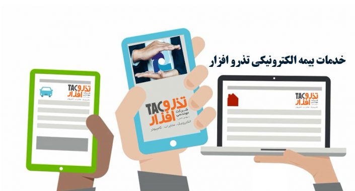 tazarv-e-insurance-services بیمه الکترونیکی