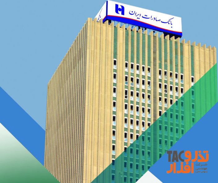 سامانه جامع فرآیندی امور بازرسی و تطبیق-بانک صادرات سامانه جامع فرآیندی امور بازرسی و تطبیق-بانک صادرات