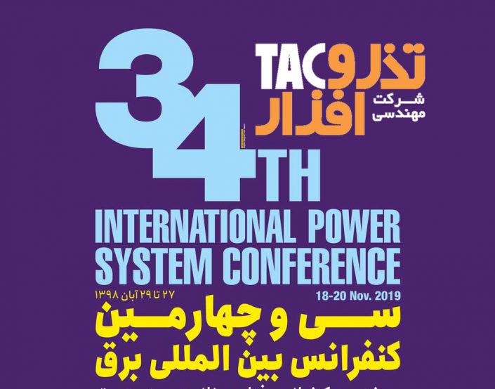 Logo bagh-tazarv حضور فعال شرکت مهندسی تذرو افزار در سی و چهارمین کنفرانس و نمایشگاه بین المللی صنعت برق