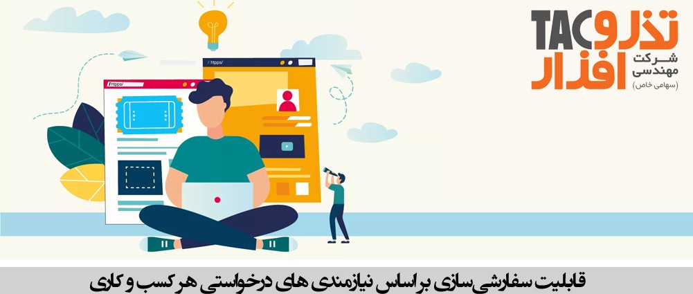 سیستم تیکتینگ