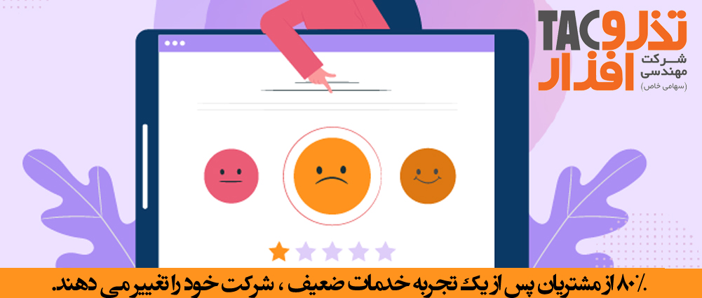 فرایند نظرسنجی و تجربه مشتری