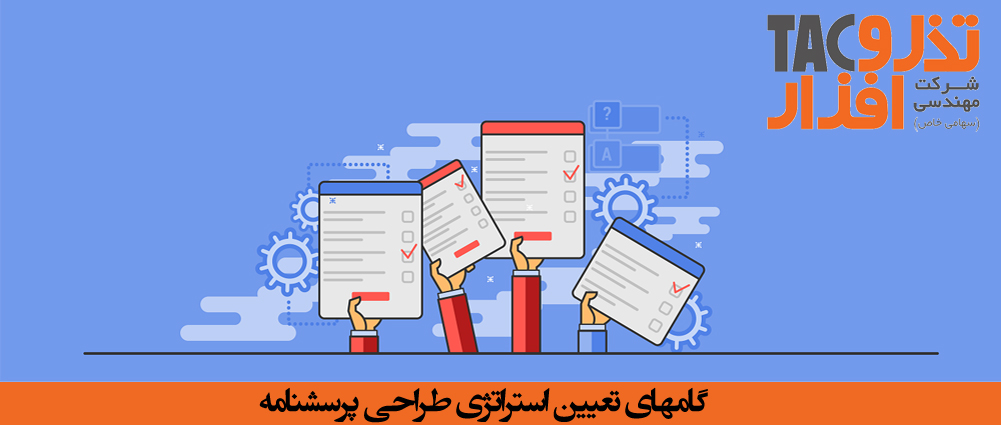فرایند نظرسنجی 