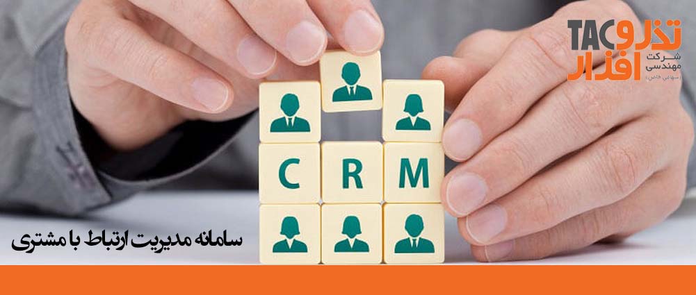 crm