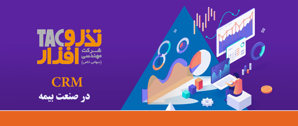 crm بیمه