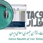 افزایش ۲۵ درصدی قرارداد خرید ۴۴ سیستم ضبط مکالمات ایستگاهی مدل حرفه ای E-HCLS3000 راه آهن یزد و تجهیز کلیه ایستگاهها