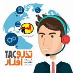 پیاده سازی، استقرار و بومی سازی  سامانه مرکز تماس (Contact center)  شرکت مهندسی تذروافزار در مراکز پاسخگویی ۱۲۱ شرکت توزیع نیروی برق مازندران