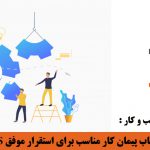 نرم افزار مدیریت فرآیند کسب و کار :شاخص های انتخاب شرکت نرم افزاری مناسب برای استقرار موفق BPMS در سازمان