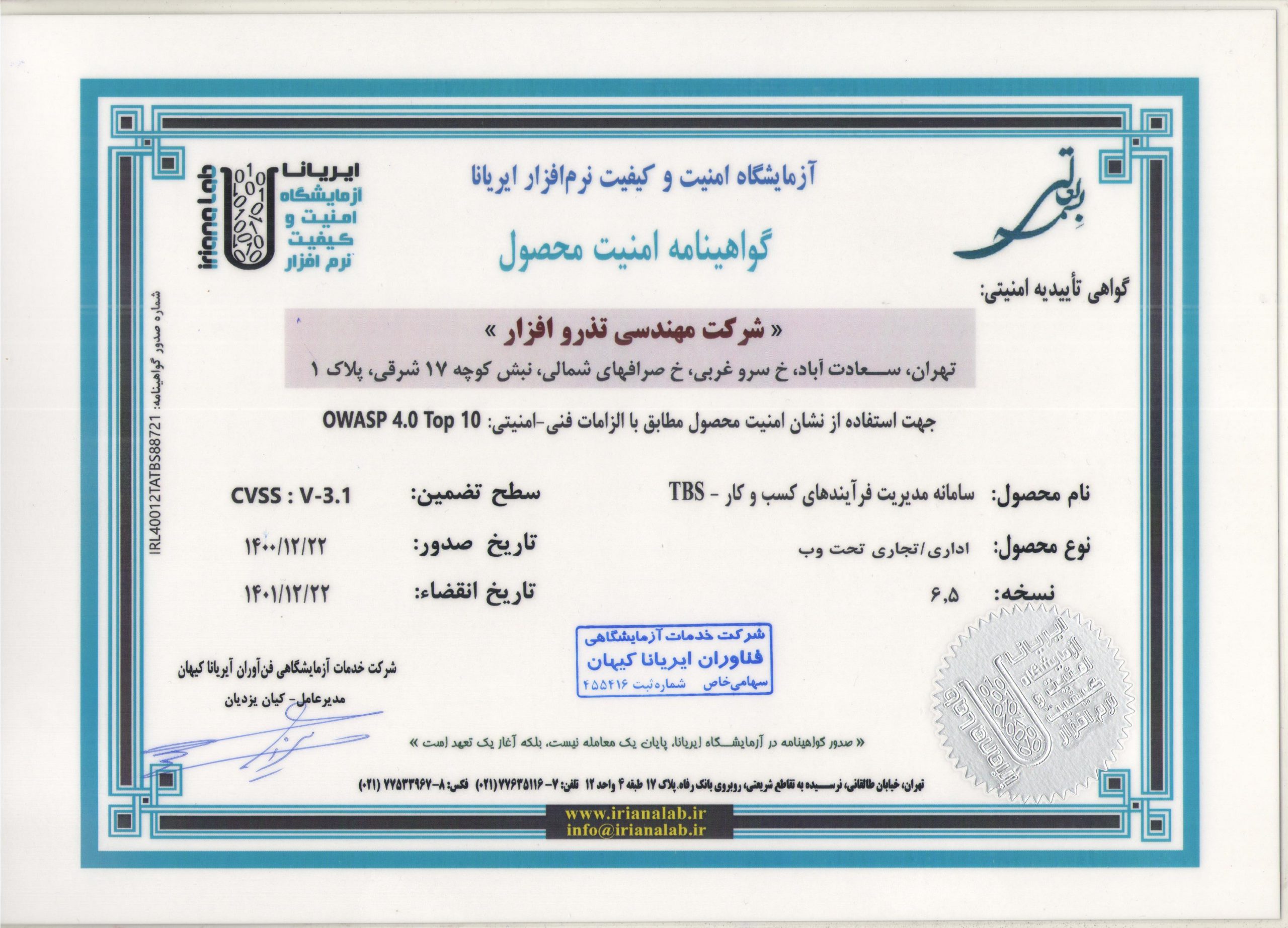 گواهینامه امنیت TBS