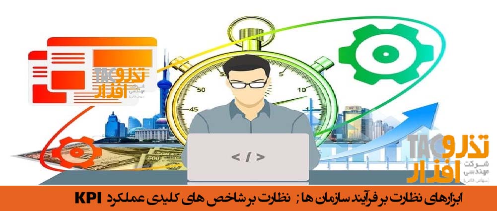 نظارت بر فرآیند راهکار BPMS