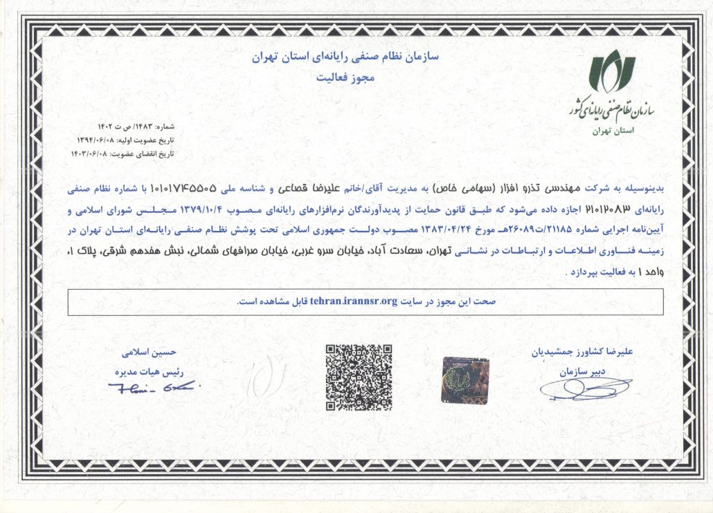 گواهینامه نظام صنفي رايانه اي