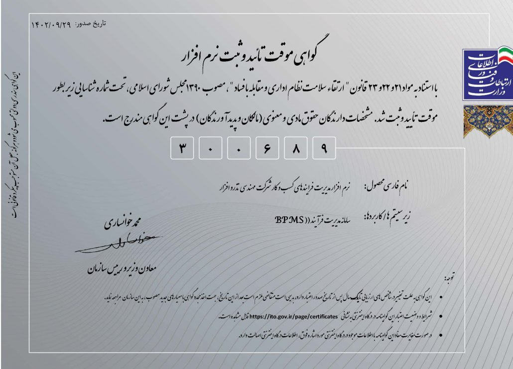 TBSگواهی اصالت نرم افزار