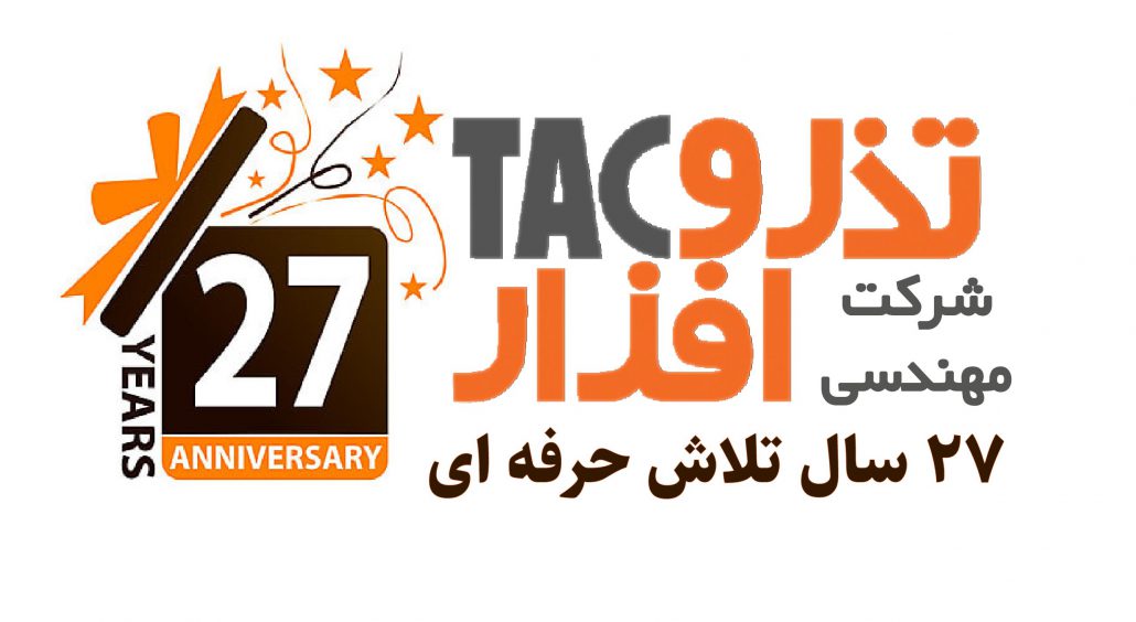 27مین سالروز تأسیس شرکت مهندسی تذرو افزار