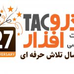 27مین سالروز تأسیس شرکت مهندسی تذرو افزار