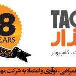 بیست‌وهشت سال همراهی، نوآوری و اعتماد شرکت تذرو افزار