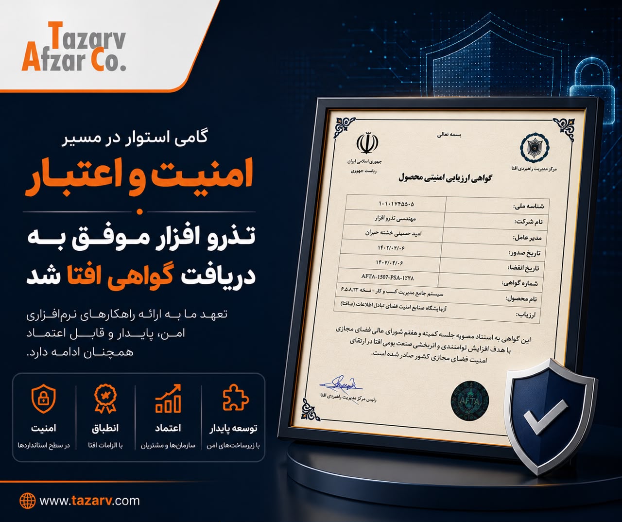 دریافت گواهی افتا محصولات نرمافزاری تذرو افزار