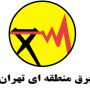 برق منطقه ای تهران